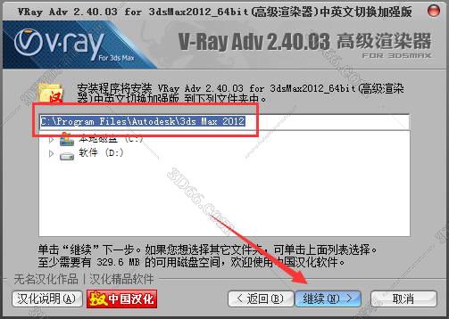 VRay for 3Dmax安装教程步骤