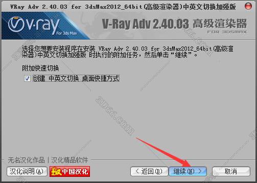 VRay for 3Dmax安装教程步骤