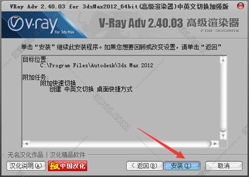 VRay for 3Dmax安装教程步骤