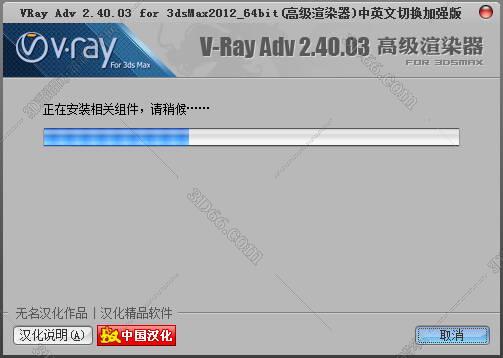 VRay for 3Dmax安装教程步骤