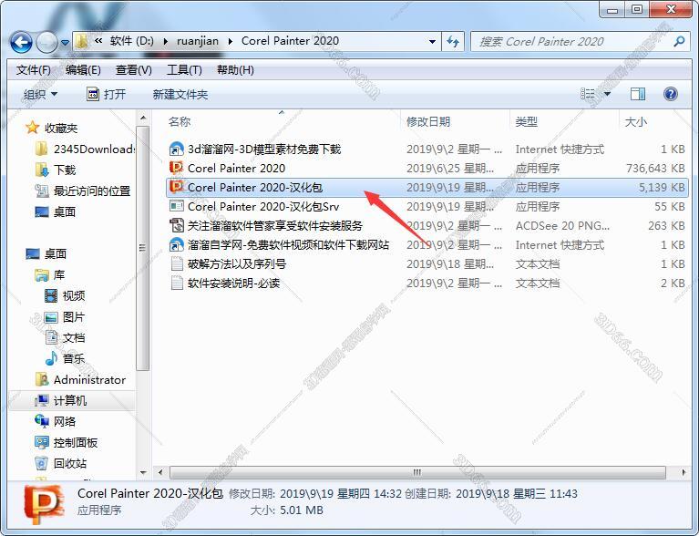 Painter安装教程步骤