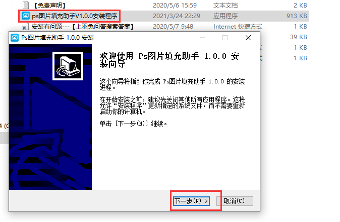 PS插件安装教程步骤