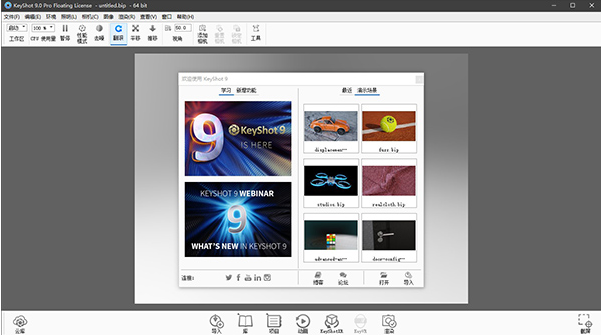 Keyshot Pro 9.0.286软件下载【keyshot 9.0附破解文件】免费破解版