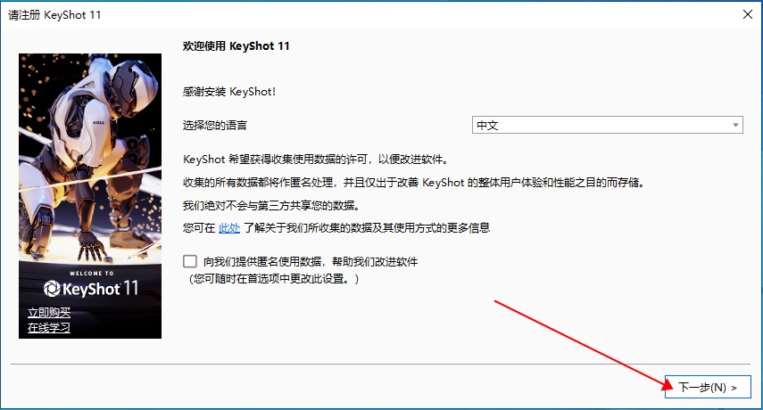 Keyshot安装教程步骤