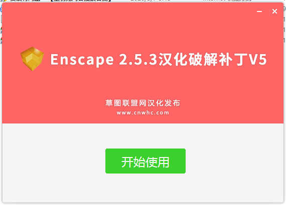 Enscape for Sketchup安装教程步骤