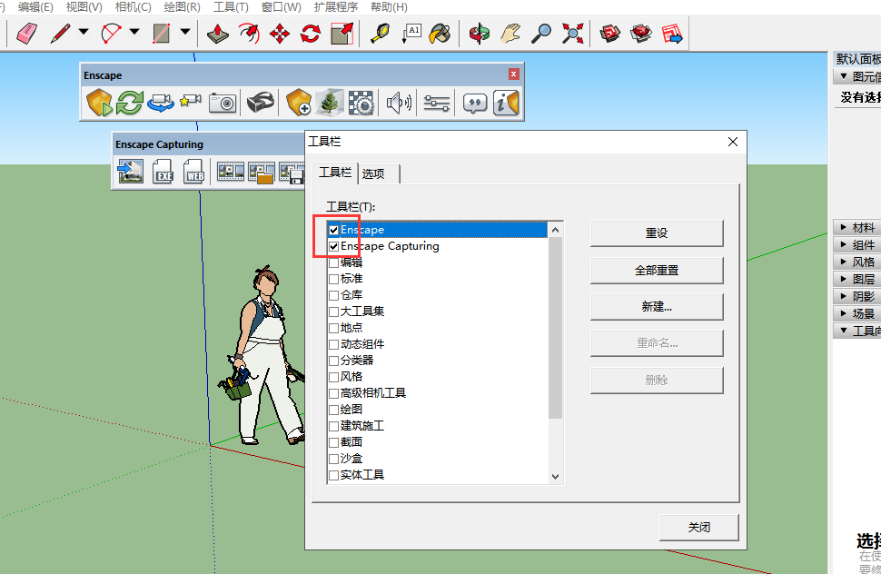 Enscape for Sketchup安装教程步骤