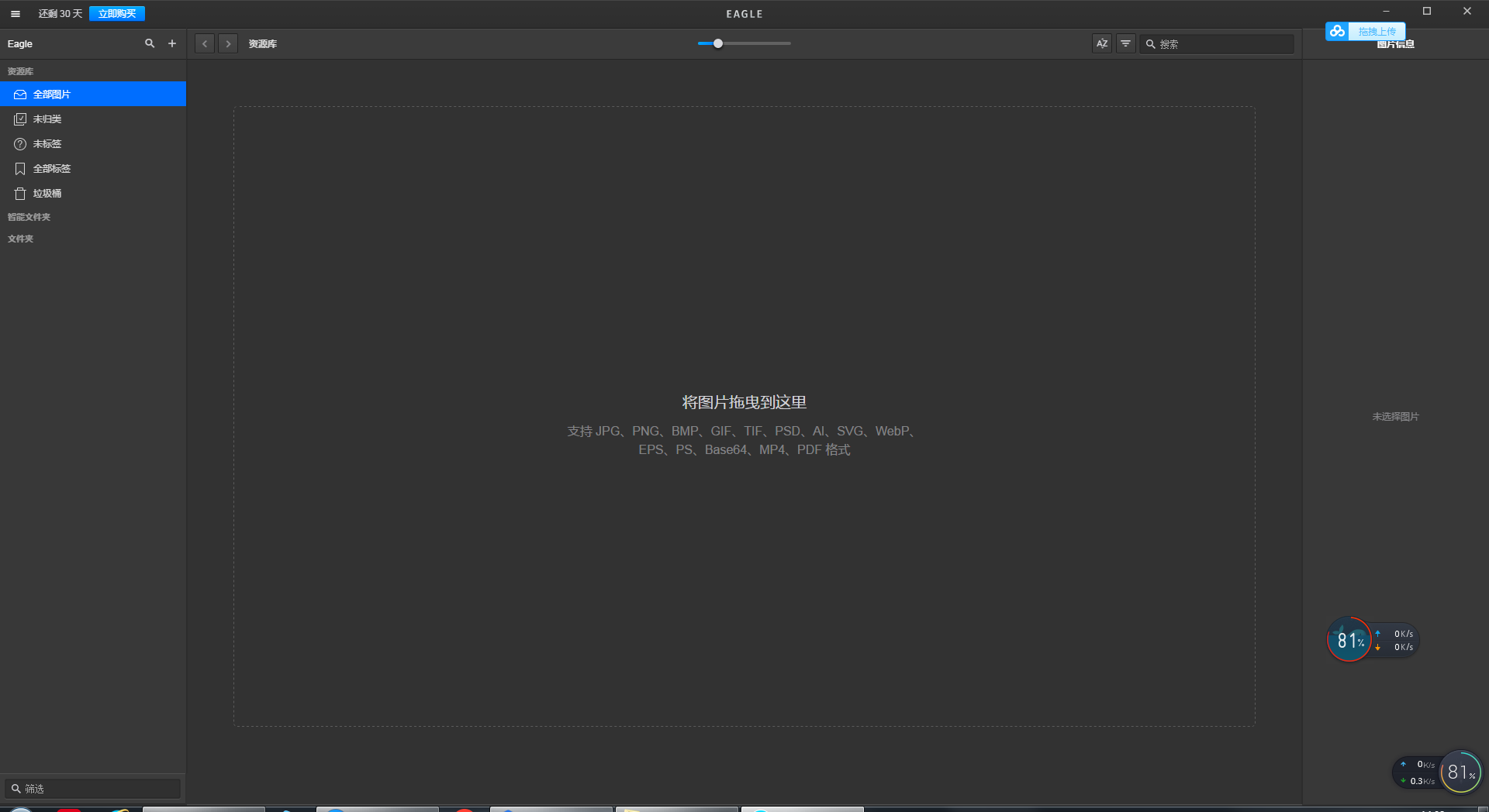 Eagle1.3图片管理【Eagle1.3破解版】序列号下载
