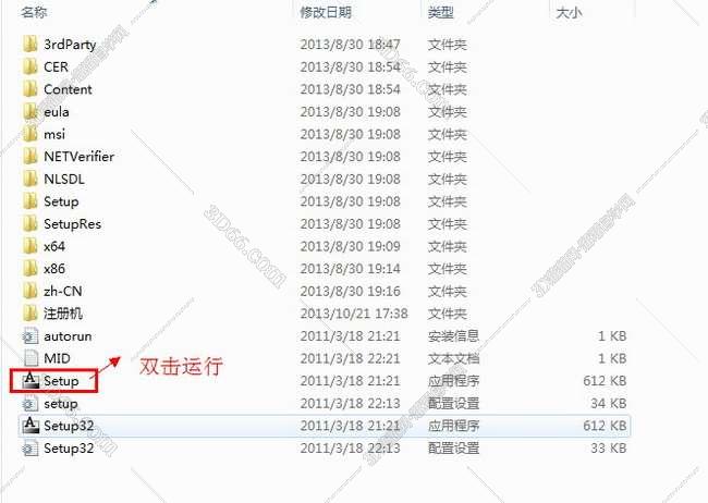 3DMax安装教程步骤