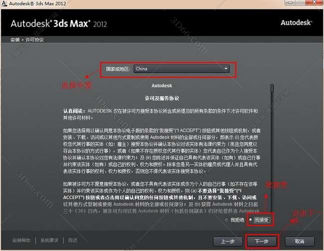 3DMax安装教程步骤