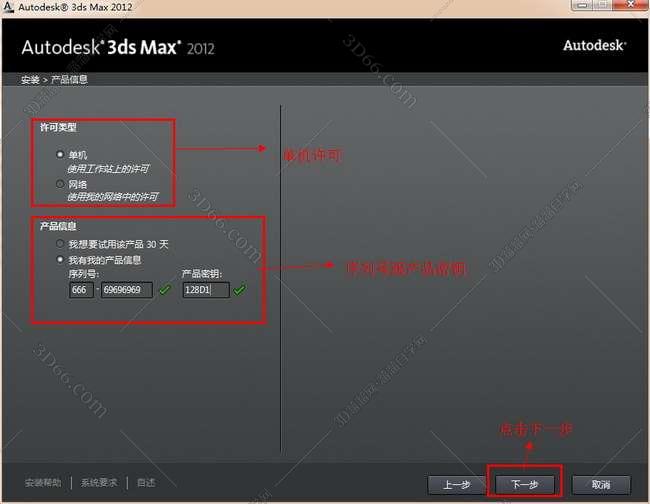 3DMax安装教程步骤