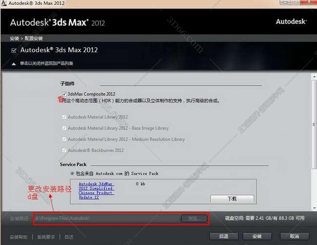 3DMax安装教程步骤