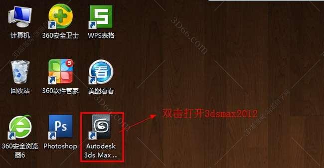 3DMax安装教程步骤