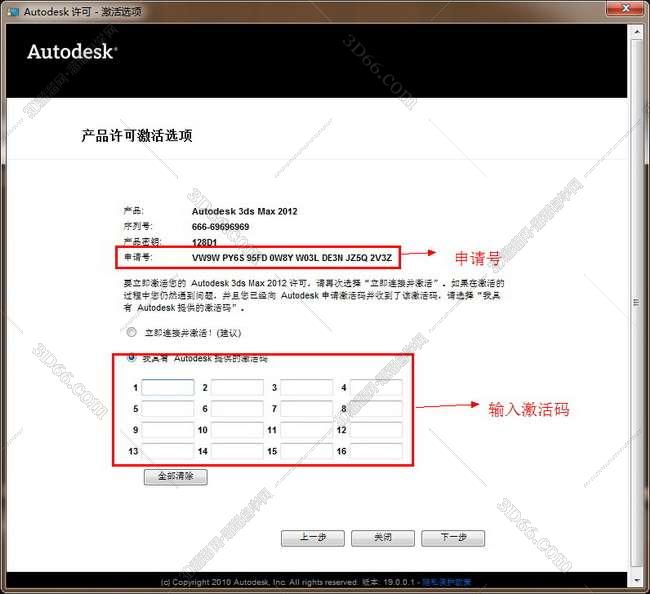 3DMax安装教程步骤