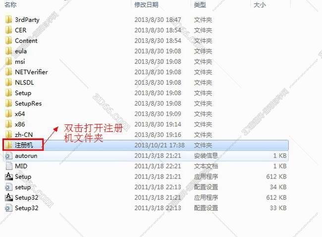 3DMax安装教程步骤