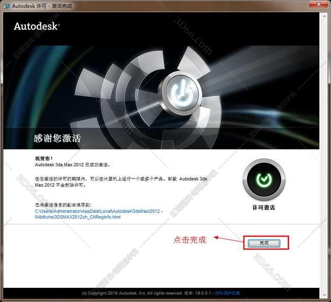 3DMax安装教程步骤