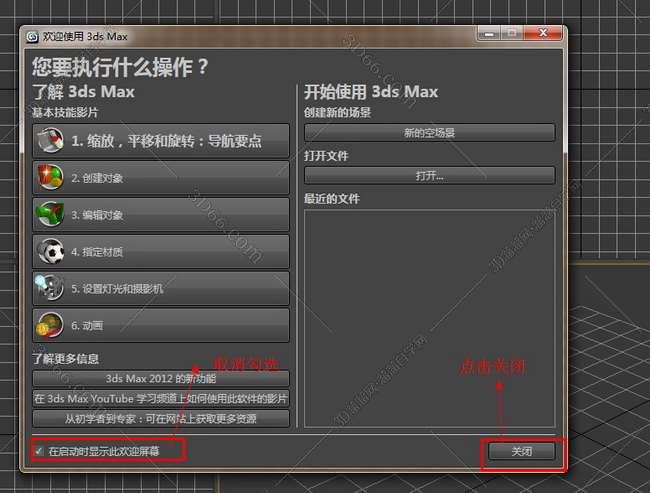 3DMax安装教程步骤