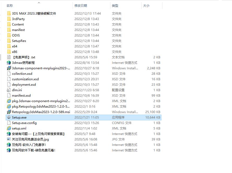 3DMax安装教程步骤