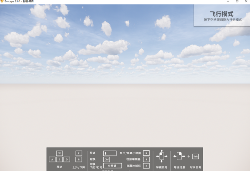 enscape2.6.1破解版下载【附安装教程+破解补丁】永久授权破解版