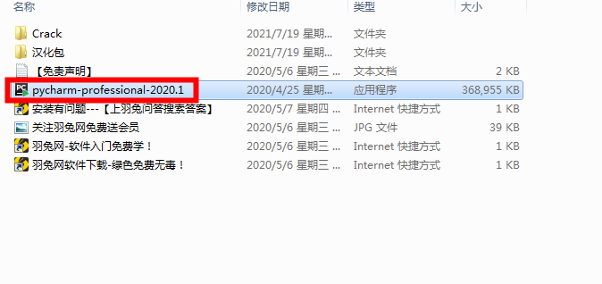 PyCharm安装教程步骤