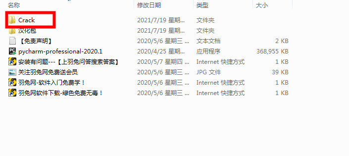 PyCharm安装教程步骤