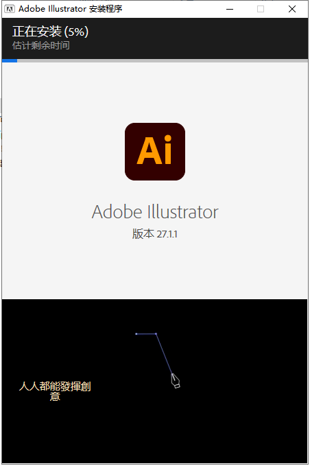 Adobe Illustrator安装教程步骤
