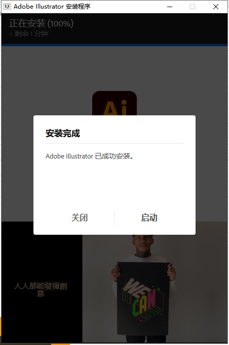 Adobe Illustrator安装教程步骤