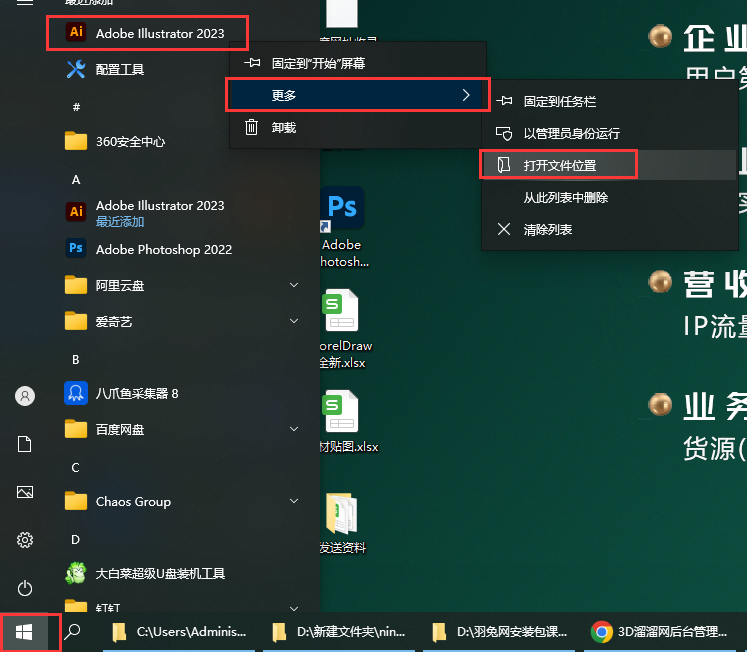 Adobe Illustrator安装教程步骤