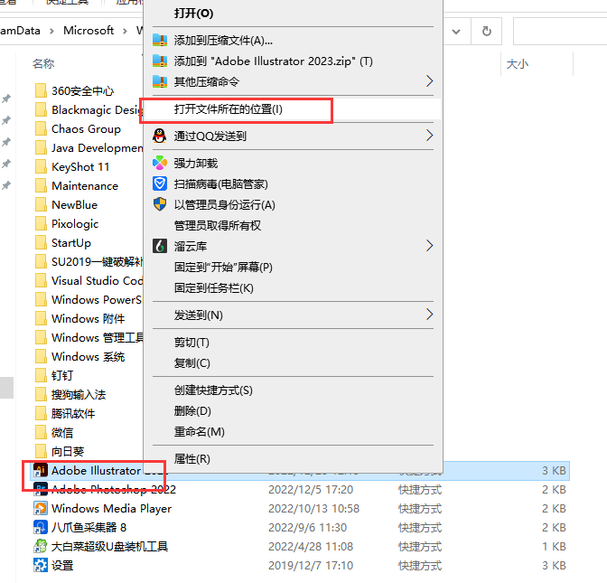 Adobe Illustrator安装教程步骤
