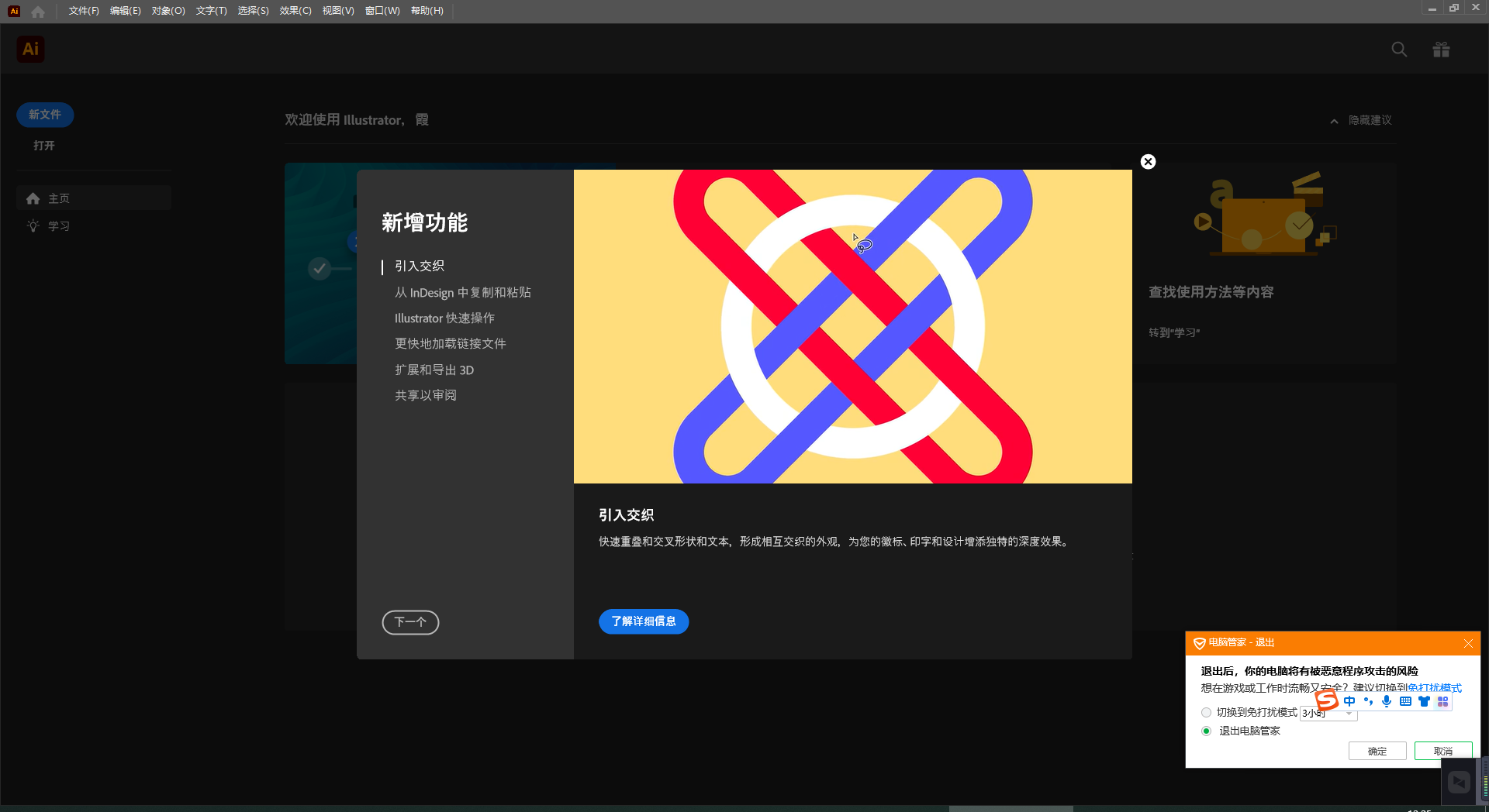 Adobe Illustrator安装教程步骤