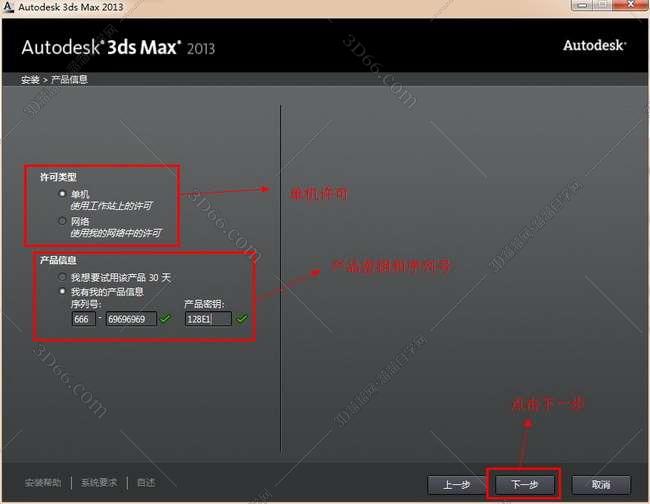 3DMax安装教程步骤