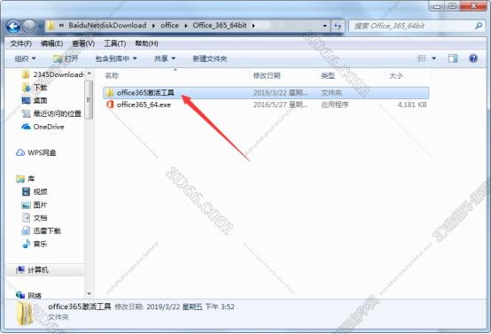 Microsoft Office安装教程步骤