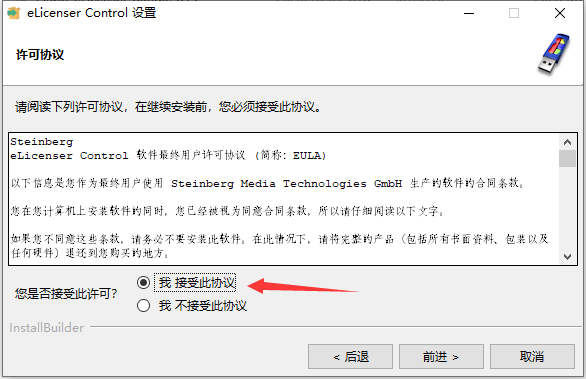 Cubase SX安装教程步骤