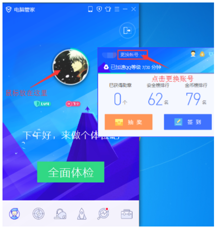 腾讯电脑管家【绿色完整版】-知识兔下载 腾讯电脑管家【绿色完整版】-知识兔下载