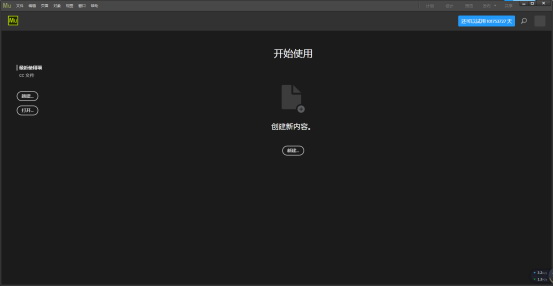 Adobe Muse CC2018中文版【Mu CC2018破解版】中文破解版