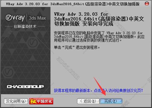 VRay for 3Dmax安装教程步骤