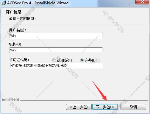 ACDSee安装教程步骤