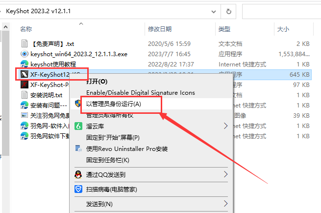Keyshot安装教程步骤