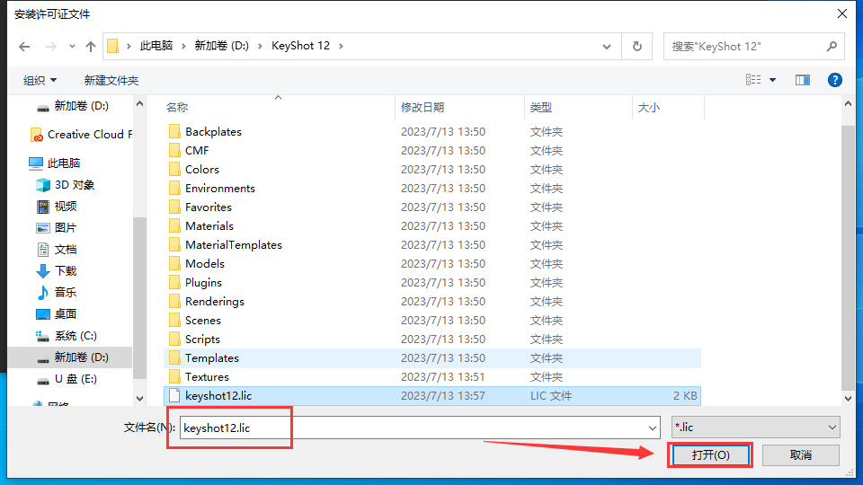 Keyshot安装教程步骤