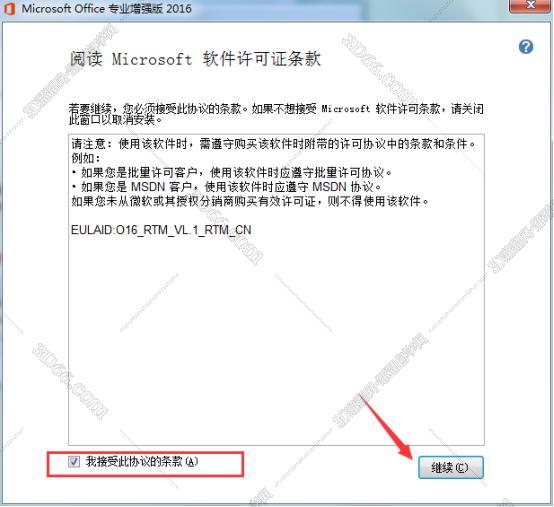 Excel安装教程步骤