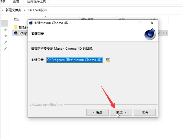 Cinema 4D安装教程步骤