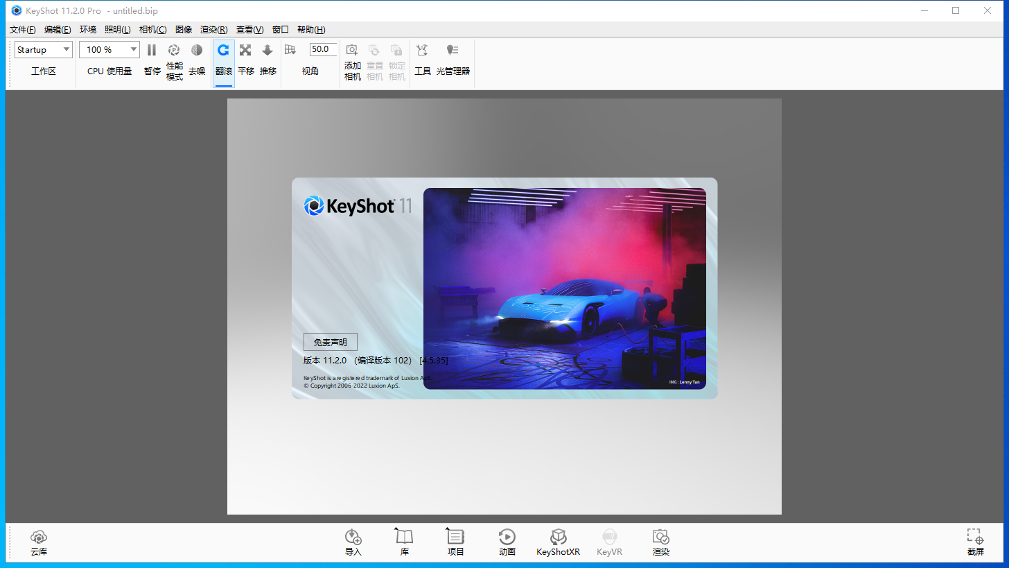 Luxion KeyShot 11.2下载【附破解补丁+安装教程】完美破解版