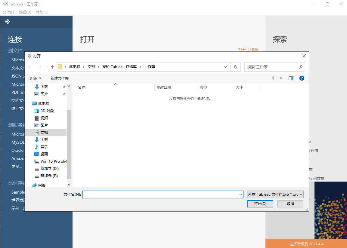 Tableau Desktop 2019.1【附破解补丁+安装教程】完美破解版