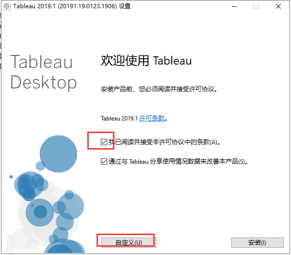 Tableau Desktop安装教程步骤