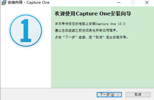 capture one安装教程步骤