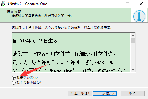 capture one安装教程步骤