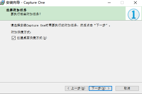 capture one安装教程步骤