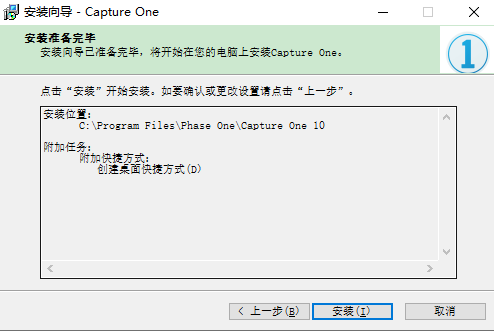 capture one安装教程步骤