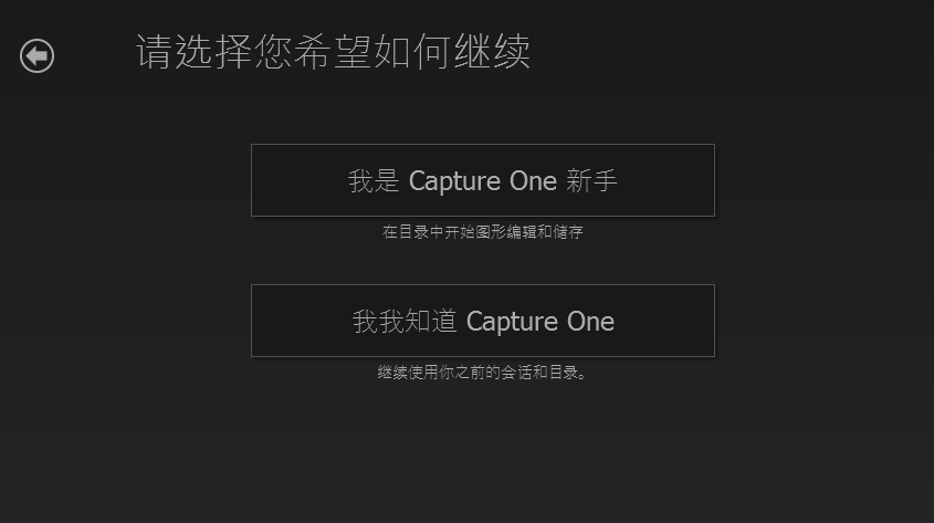 capture one安装教程步骤
