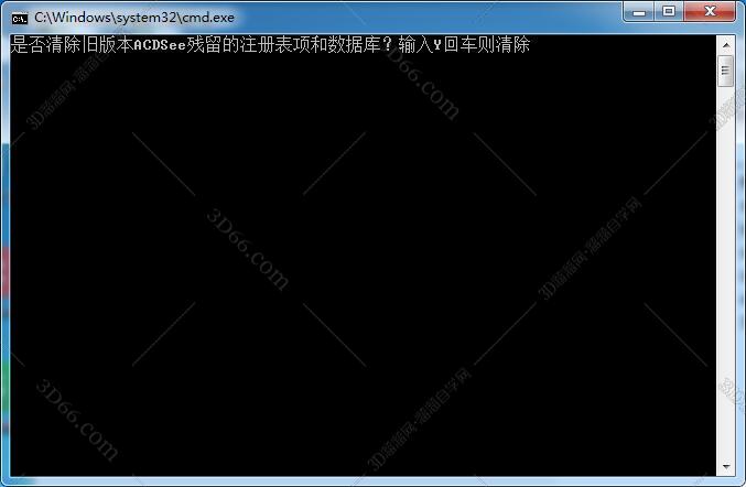 ACDSee看图软件清除残留注册表工具