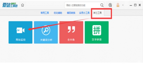 爱站工具包【绿色完整版】-知识兔下载